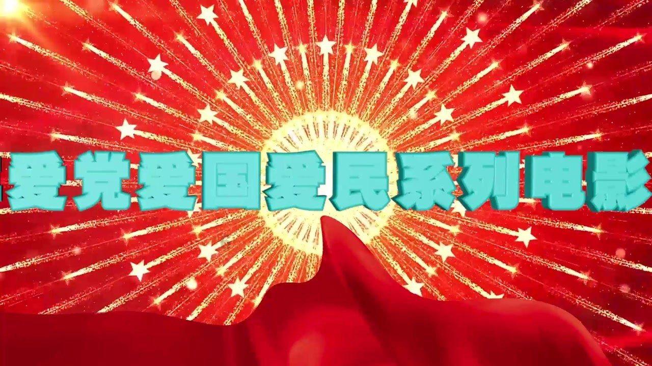 大型营救